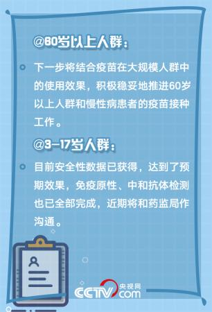 @所有人 你關(guān)心的新冠疫苗接種問(wèn)題有答案啦,！