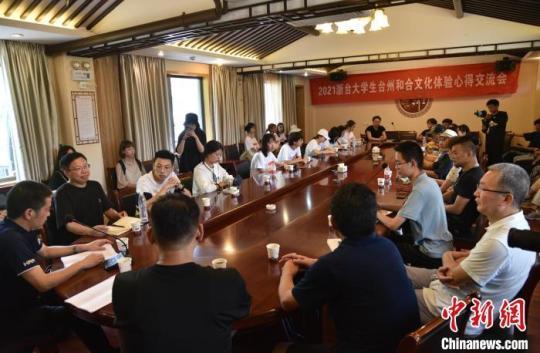 2021浙臺大學(xué)生臺州和合文化體驗心得交流會現(xiàn)場 范宇斌 攝