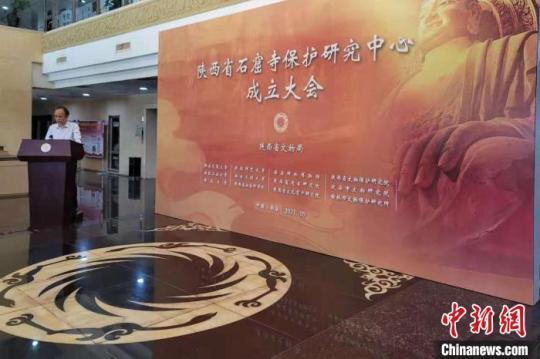 陜西省石窟寺保護(hù)研究中心成立