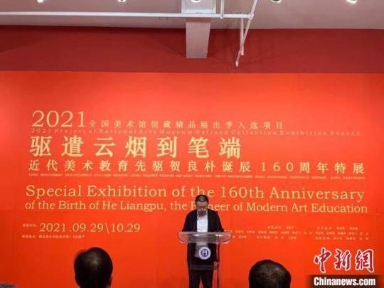 近代美術(shù)教育先驅(qū)賀良樸誕辰160周年特展開(kāi)幕