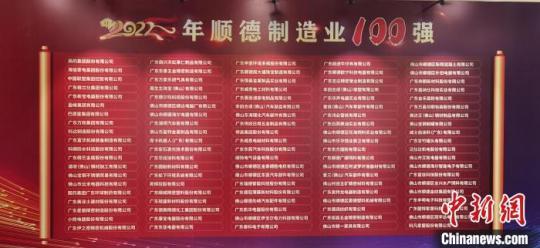 廣東順德加速邁向制造強區(qū)首發(fā)制造業(yè)百強榜
