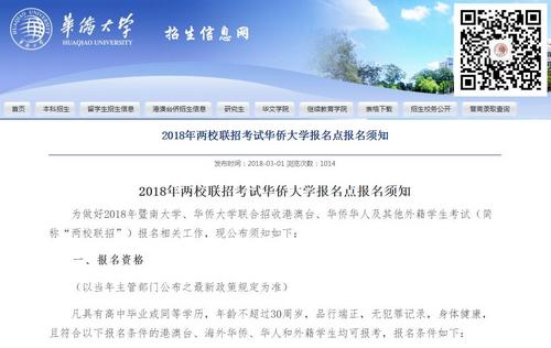 中國僑網(wǎng)圖片截取自華僑大學網(wǎng)站