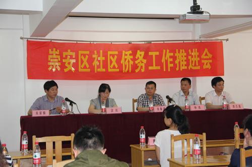 無錫崇安區(qū)召開社區(qū)僑務(wù)工作推進會
