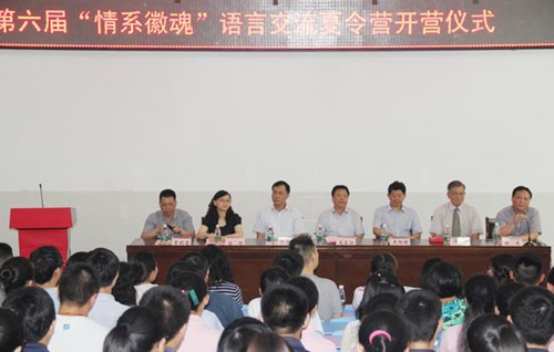 圖為美國洛杉磯安徽之友“情系徽魂”交流團夏令營開營儀式在馬鞍山市舉行