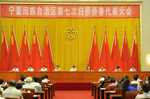 寧夏回族自治區(qū)第七次歸僑僑眷代表大會閉幕,。