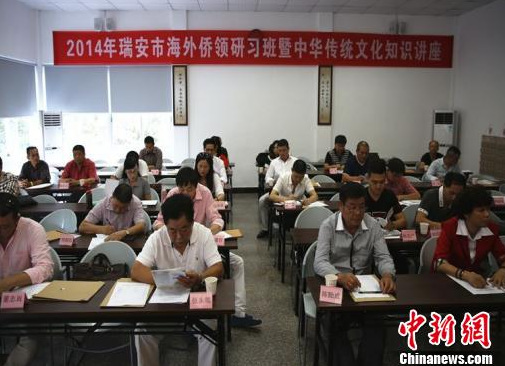 中國(guó)僑網(wǎng)瑞安市第四期海外僑領(lǐng)研習(xí)班開(kāi)班,。(余鋒付 攝)