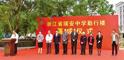 中國僑網(wǎng)瑞安中學勤行樓落成儀式,。(《溫州日報》)