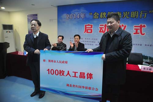 中國僑網(wǎng)湖北省僑聯(lián)向荊州市政府捐贈100枚人工晶體,。