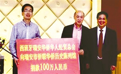 中國僑網西班牙瑞籍僑胞捐贈100萬元,助力家鄉(xiāng)建僑史館,。(《溫州日報》)