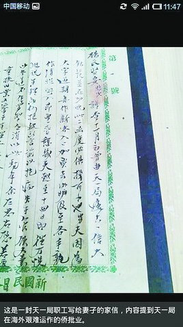 中國僑網(wǎng)漳州民間發(fā)現(xiàn)的僑批,。(《廈門日報》/如意 攝)
