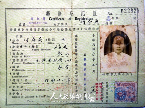 中國(guó)僑網(wǎng)74年前的華僑居住證,。(人民政協(xié)報(bào))
