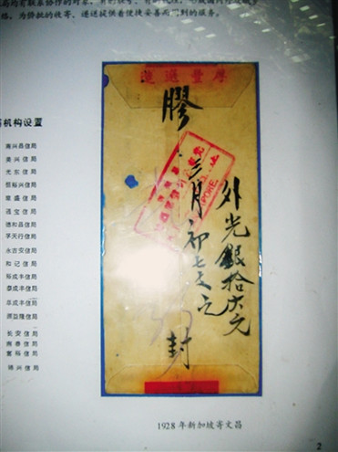 中國(guó)僑網(wǎng) 這張1928年從新加坡寄往文昌的“僑批”,是目前發(fā)現(xiàn)的最早的海南“僑批”,。(陳耿 攝)