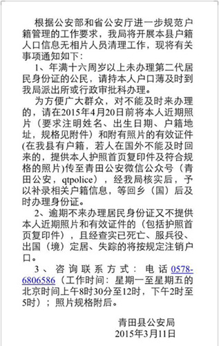 中國(guó)僑網(wǎng)(浙江青田公安局)