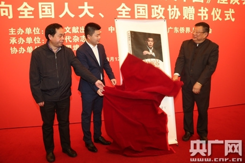 中國僑網(wǎng)向全國人大、全國政協(xié)贈書儀式,。(黃光輝 攝)