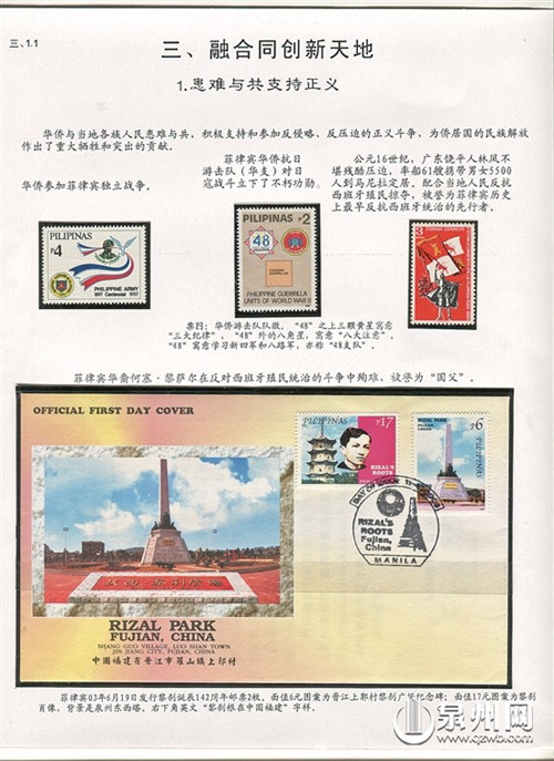 中國(guó)僑網(wǎng)《郵票上的華僑史》專題集中有不少泉州華僑的身影,,像菲律賓“國(guó)父”黎剎,祖籍就是泉州晉江,。