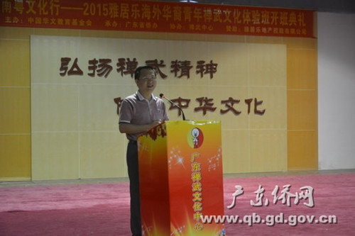 中國(guó)僑網(wǎng)鄭建民主任代表承辦方廣東省僑辦致辭