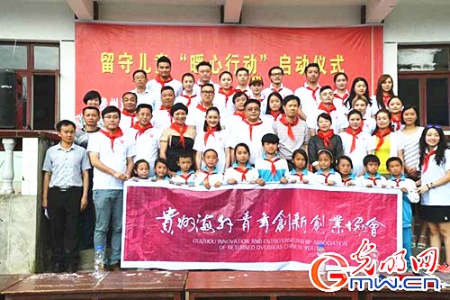 中國僑網(wǎng)貴州海外青創(chuàng)會助力綏陽留守兒童“暖心行動”。