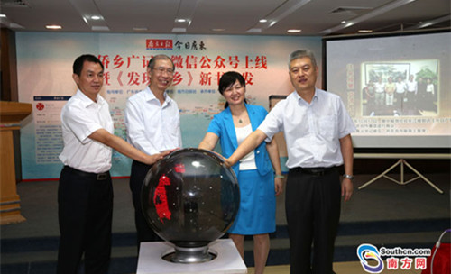 中國僑網(wǎng)南方日報海外版微信公眾號“僑鄉(xiāng)廣記”上線儀式。(郭智軍 攝)