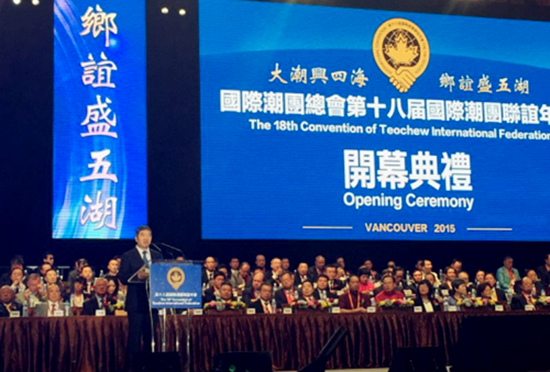 中國(guó)僑網(wǎng)國(guó)務(wù)院僑辦副主任任啟亮在第18屆國(guó)際潮團(tuán)聯(lián)誼年會(huì)開(kāi)幕式致辭,。