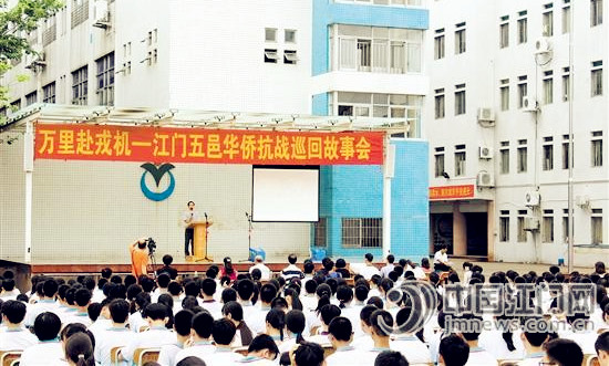 在江門市陳白沙中學,,1200多名師生在學校的操場上靜靜聆聽五邑華僑抗戰(zhàn)故事。