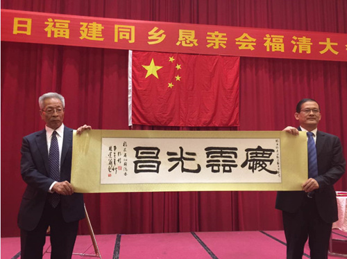圖(1):省僑辦楊輝主任像大會(huì)執(zhí)行委員會(huì)林文明贈(zèng)送書(shū)法