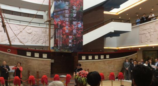《金山夢圖片展》和《友誼的輝煌書畫展》在穗開幕(郭軍