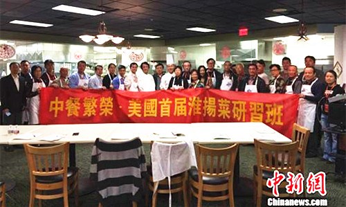 美國首屆淮揚(yáng)菜研習(xí)班在拉斯維加斯舉行(揚(yáng)州僑辦供圖)