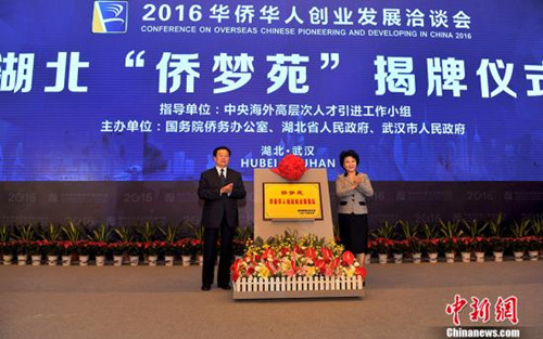 6月23日,,第十六屆華僑華人創(chuàng)業(yè)發(fā)展洽談會在武漢開幕,。圖為中國國務(wù)院僑辦主任裘援平與湖北省省長王國生共同為湖北“僑夢苑”揭牌,。