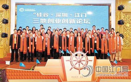 江門市僑聯(lián)與市海歸會共同打造了硅谷·深圳·江門三地創(chuàng)業(yè)創(chuàng)新論壇。