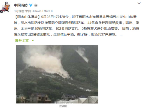 公安部消防局官方微博截圖,。
