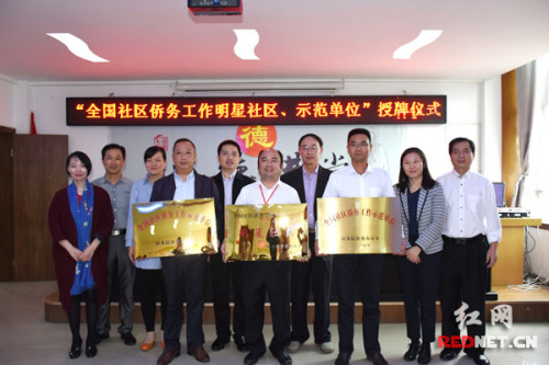 長沙“全國社區(qū)僑務工作明星社區(qū),、示范單位”授牌儀式在瀏陽舉行,圖為授牌儀式現(xiàn)場,。