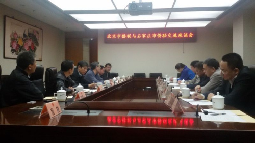 石家莊市僑聯一行赴北京市僑聯交流學習