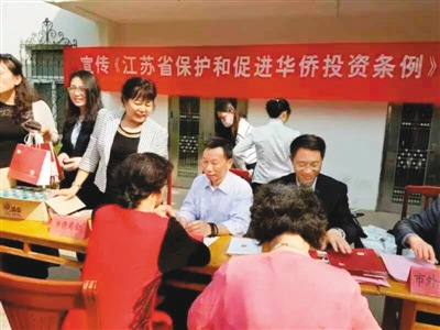 中國僑網(wǎng)圖為江蘇省舉辦的《江蘇省保護(hù)和促進(jìn)華僑投資條例》宣傳活動(dòng)現(xiàn)場(chǎng) 來源:江蘇省僑聯(lián)