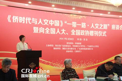中國僑網(wǎng)《僑時代與人文中國》一帶一路·人文之路”座談會上,,致公黨廣東省委副主委陳怡霓致辭