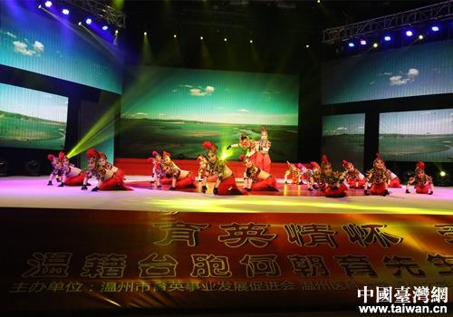 中國僑網(wǎng)溫籍臺胞何朝育先生百年誕辰晚會在溫州舉行,。(圖片來源:溫州市臺辦)