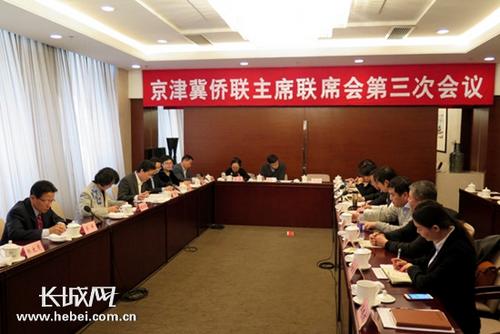 中國僑網(wǎng)京津冀僑聯(lián)主席聯(lián)席會第三次會議現(xiàn)場。河北省僑聯(lián)供圖
