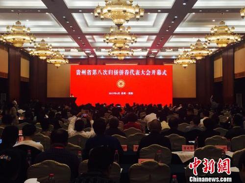 中國僑網(wǎng)資料圖:4月8日,,貴州省第八次歸僑僑眷代表大會和2017海外僑胞助力貴州參與“一帶一路”建設(shè)會議在貴陽開幕,,圖為會議現(xiàn)場,。(圖片來源:中國新聞網(wǎng))