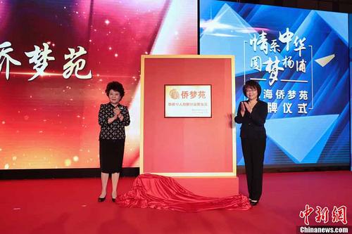 中國僑網(wǎng)4月19日,,中國國務院僑辦第30期海外華僑華人創(chuàng)業(yè)研習班開班儀式上,,國務院僑辦主任裘援平與上海市副市長翁鐵慧共同為位于楊浦區(qū)的上?!皟S夢苑”揭牌,。中新社記者 張亨偉 攝