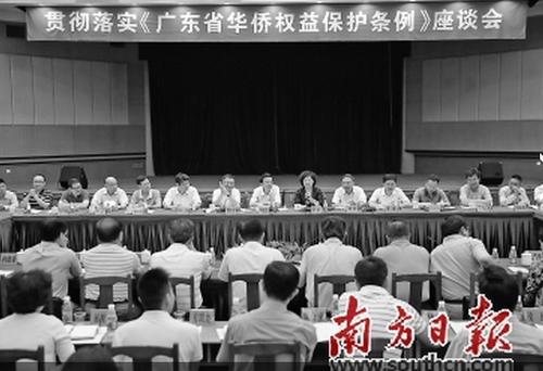 中國(guó)僑網(wǎng)廣東省僑辦召開貫徹落實(shí)《廣東省華僑權(quán)益保護(hù)條例》座談會(huì)