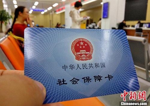 中國僑網(wǎng)資料圖:社會保障卡。中新社記者 張斌 攝
