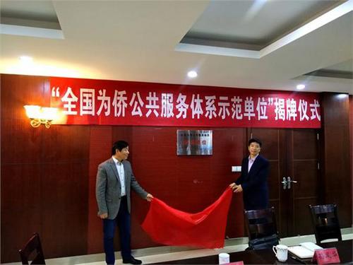 中國僑網(wǎng)江蘇省僑辦朱杰處長(右)與宜城街道副書記韋才榮一同揭牌,。