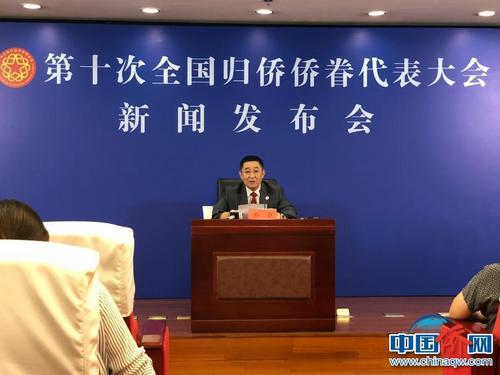 中國(guó)僑網(wǎng)中國(guó)僑聯(lián)副主席喬衛(wèi)在新聞發(fā)布會(huì)上表示,,第十次全國(guó)歸僑僑眷代表大會(huì)將于2018年8月29日至9月1日在北京召開,,黨和國(guó)家領(lǐng)導(dǎo)人將出席大會(huì)開幕會(huì)和閉幕會(huì)。 周乾憲 攝