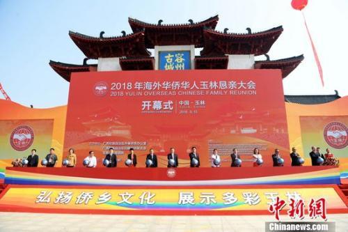 中國(guó)僑網(wǎng)圖為2018年海外華僑華人玉林懇親大會(huì)開幕式現(xiàn)場(chǎng)。俞靖 攝
