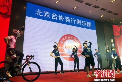 中國僑網(wǎng)1月17日,由北京臺資企業(yè)協(xié)會主辦的2019在京臺胞迎新春聯(lián)誼會在北京舉行,。在京臺胞300余人歡聚一堂,,共話鄉(xiāng)情親情,喜迎新春佳節(jié),?!∴嵡伞z