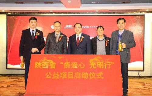 中國(guó)僑網(wǎng)“僑愛(ài)心光明行”公益項(xiàng)目圓滿(mǎn)啟動(dòng)(陜西省僑聯(lián)網(wǎng)站)
