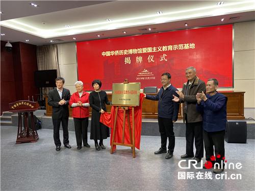 中國(guó)僑網(wǎng)中國(guó)僑聯(lián)副主席齊全勝(右三)為基地揭牌(陳毓娟攝影)
