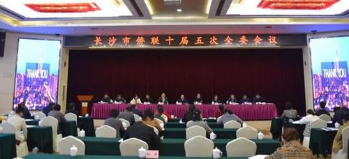 中國僑網(wǎng)長沙市僑聯(lián)十屆五次全委會議召開,。