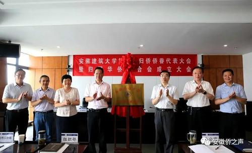 中國僑網(wǎng)圖為安徽省僑聯(lián)書記、主席李世蘊(左四)為安徽建筑大學(xué)僑聯(lián)揭牌,。(安徽省僑聯(lián)網(wǎng)站)