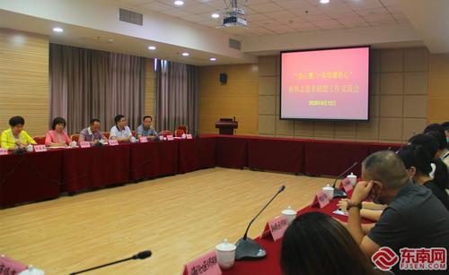 中國僑網(wǎng)“愛心廈門•真情暖僑心”廈門市僑界志愿者聯(lián)盟工作交流會現(xiàn)場,。 東南網(wǎng)記者 林歆剛 攝