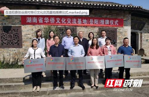 中國僑網(wǎng)湖南省華僑文化交流基地授牌儀式,。